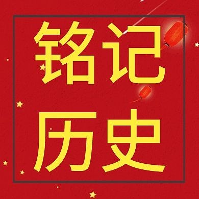 红黄色背景方框四字五角星公众号封面次图