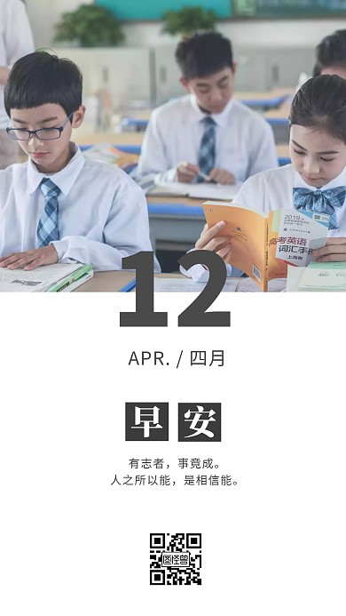 教育早安相信励志摄影简约日签