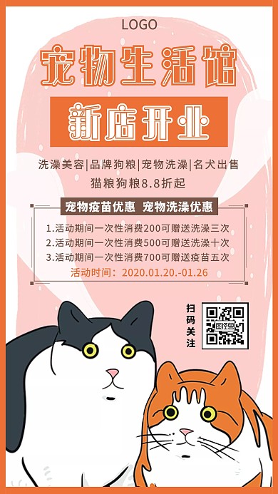 简约宠物店开业促销手机海报