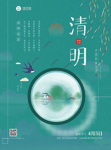 蓝绿色简约风清明节习俗竖版海报