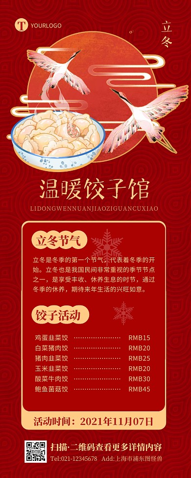 国潮复古风立冬饺子馆促销活动营销长图