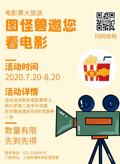 黄色创意大气夏季促销海报电影