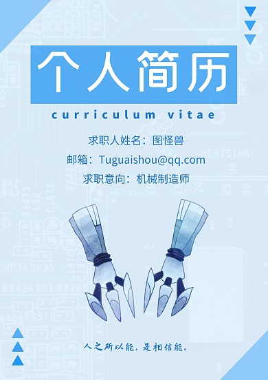 机械制造个人简历封面蓝色