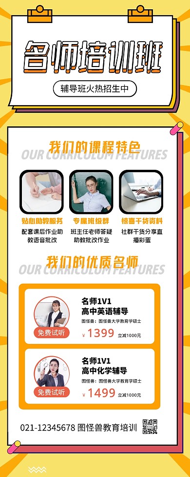 短期培训课程介绍优质名师报名长图
