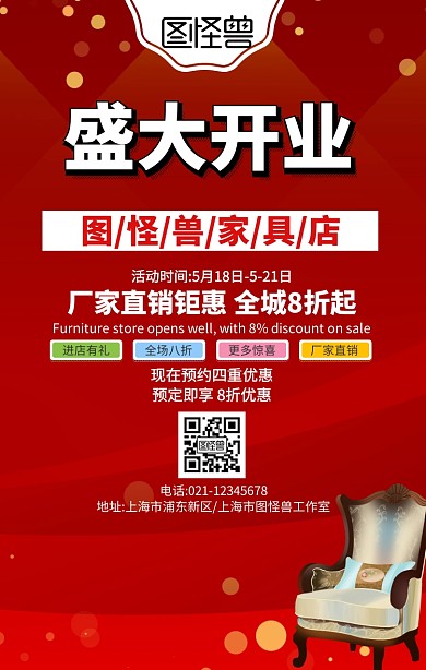 红色大气沙发家具店开业活动海报