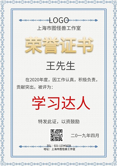 简约学习达人证书