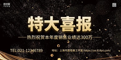 喜报黑金大气简约横版海报