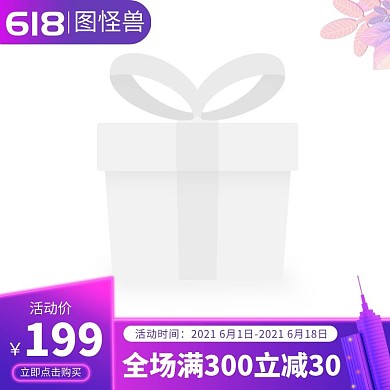 618化妆品电商主图图标