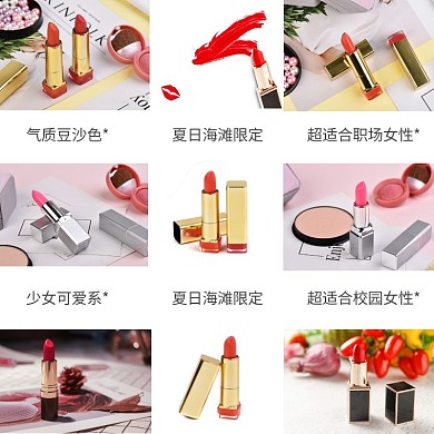 美妆口红9宫格拼图淘宝主图