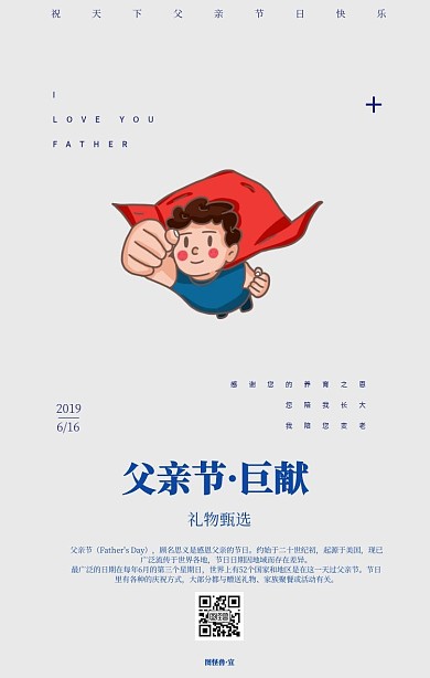 父亲节巨献6.16父亲节海报简约灰色