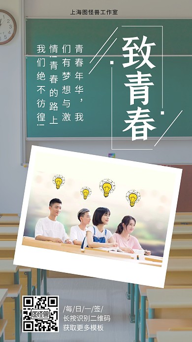 致青春校园毕业教育学习绿色日签