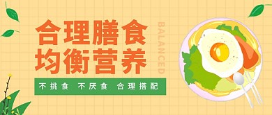 简约营养均衡公众号封面首图