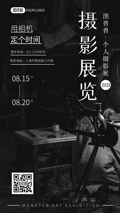 摄影艺术展黑白纯色大气手机摄影图海报