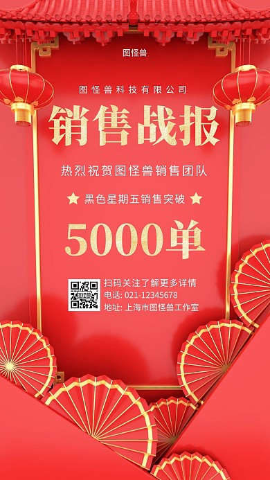 黑色星期五战报红色简约大气手机海报