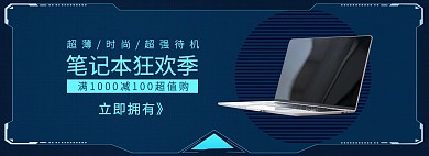 电脑促销科技感电商全屏海报