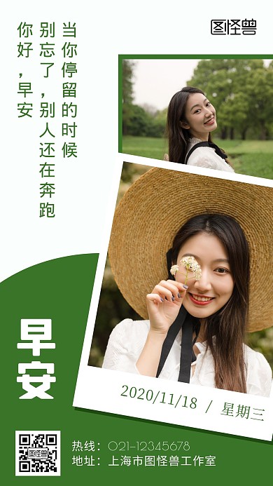 早安绿色拼图创意宣传日签海报