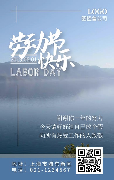 五一劳动节小长假摄影风宣传手机海报