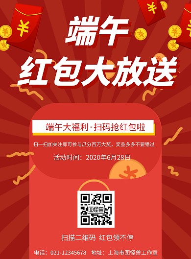 简约红色背景端午红包大放送宣传海报