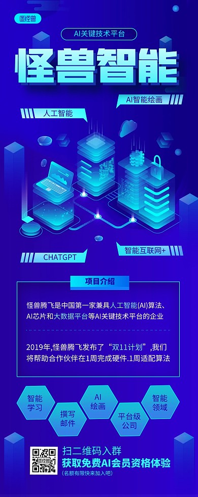 蓝色科技风AI智能科技企业介绍长图