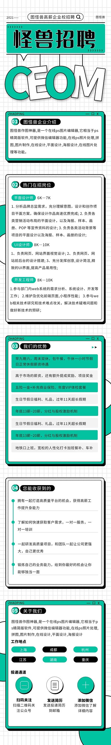 企业校招聘简约设计创意电商详情页模板