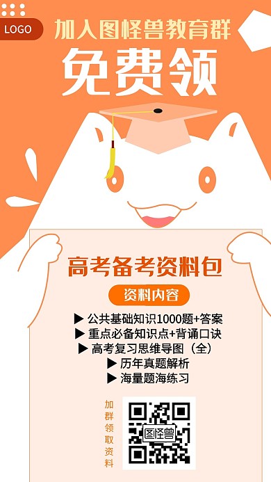 橙色卡通朋友圈送资料高考加群手机竖版海报