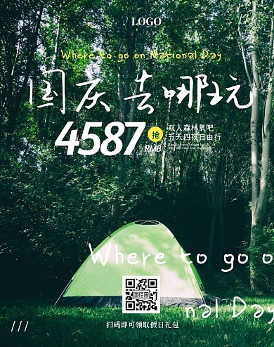 摄影手写创意国庆旅行出游促销宣传竖版海报