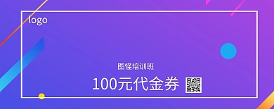 小清新培训班代金卷