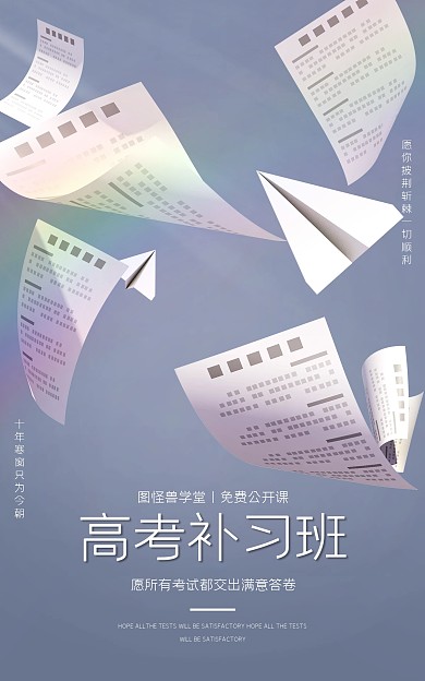 高考补习班C4D蓝色立体简约海报