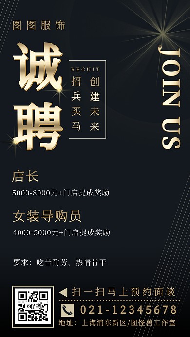 招聘服装店店长黑金手机海报
