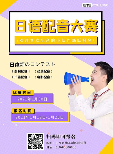 日语配音比赛人物紫色简约比赛宣传海报