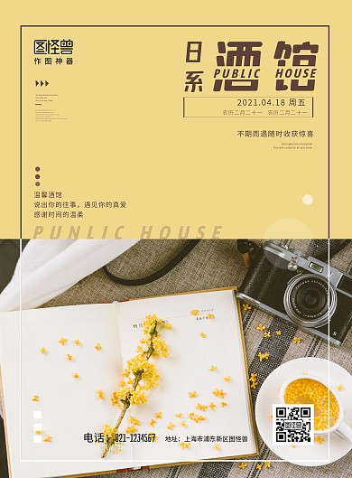 日系酒馆简约清新商务宣传海报