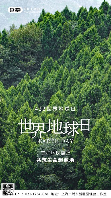 世界地球日摄影图海报手机海报