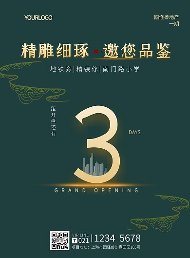 简约大气绿色倒计时房地产广告贴竖版海报