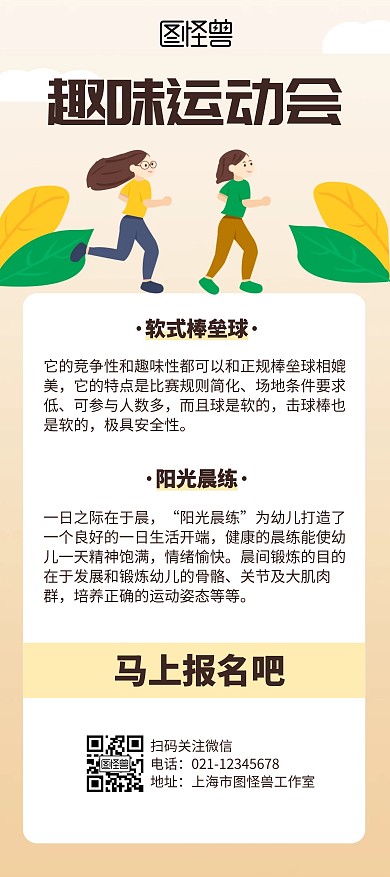 趣味运动会卡通清新宣传展架