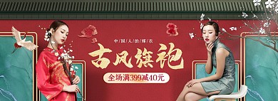 淘宝C4D中国风旗袍女装促销海报