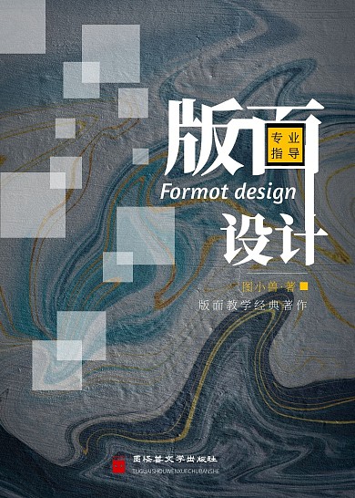 版面设计水波纹肌理设计创意书籍封面