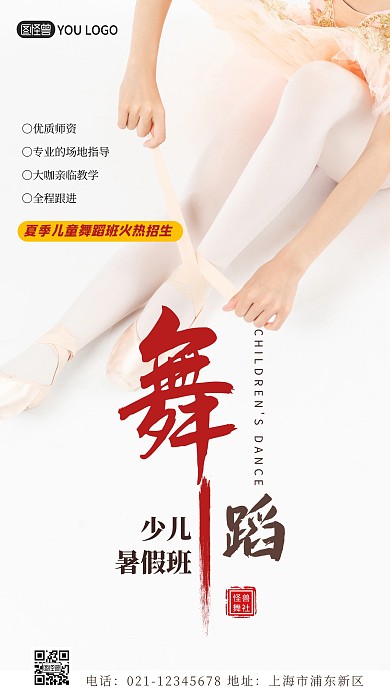 少儿舞蹈宣传简约简洁摄影图海报
