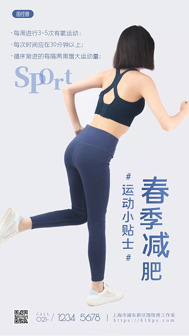 简约蓝色春季减肥运动小贴士摄影图海报
