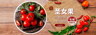 圣女果小西红柿现摘现采质感大气海报