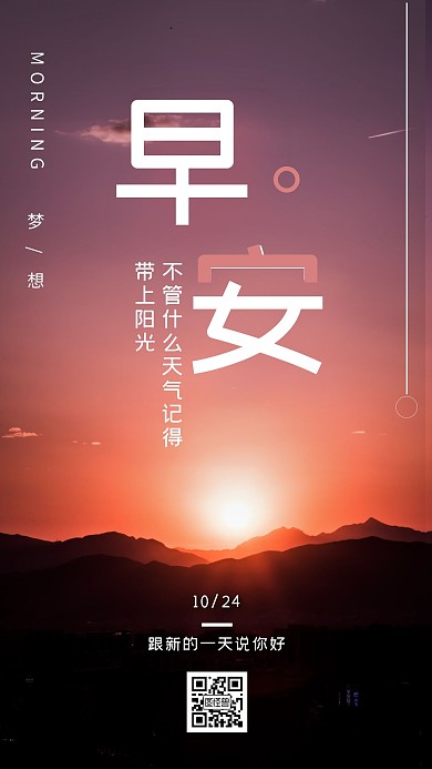 早安简安励志日签海报