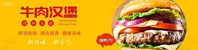 汉堡大气黄色宣传饿了么店招