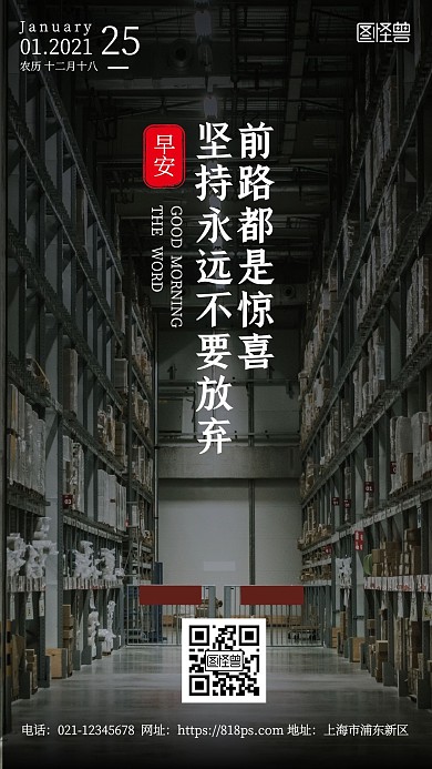 简约创意朋友圈励志早安问候周一早安日签