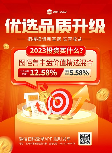 金融基金贷款证券理财印刷海报