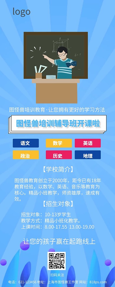 暑假培训教育辅导开班招生营销长图