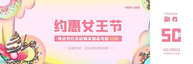 甜品店三八妇女节粉色简约代金券
