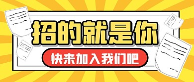 招聘求职工作指南公众号封面首图