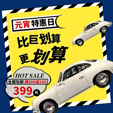 几何儿童玩具车元宵节特惠促销主图直通车