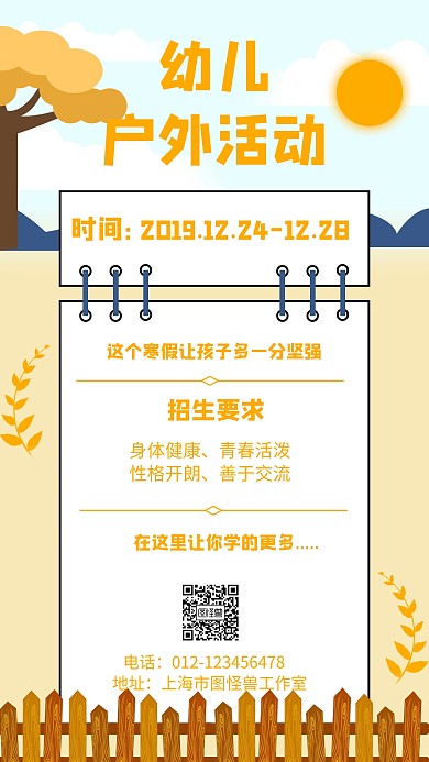 简约风格幼儿户外活动宣传手机海报