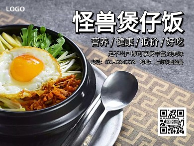 美团外卖煲仔饭海报黑色简约