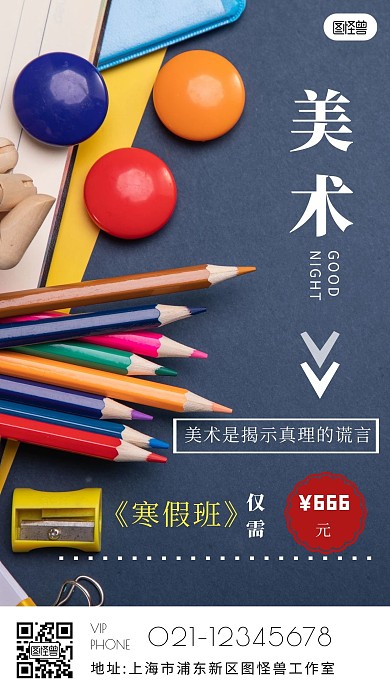 深灰色简约创意美术机构晚安	